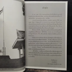 ปราสาทพระวิหาร ความจริงที่คนไทยต้องรู้ รูปที่ 6