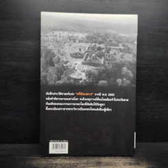 ปราสาทพระวิหาร ความจริงที่คนไทยต้องรู้ รูปที่ 2