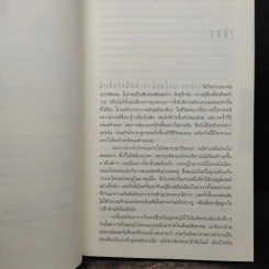 อย่าบอกใคร Tell No One - ฮาร์ลาน โคเบน (Harlan Coben) รูปที่ 8