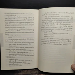 อย่าบอกใคร Tell No One - ฮาร์ลาน โคเบน (Harlan Coben) รูปที่ 9
