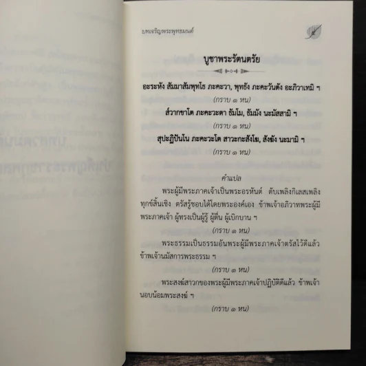 บทเจริญพระพุทธมนต์ 28 ก.ค.2560 รูปที่ 9