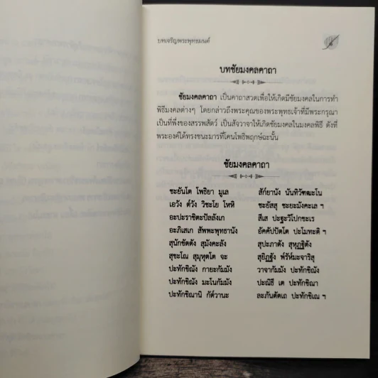 บทเจริญพระพุทธมนต์ 28 ก.ค.2560 รูปที่ 8