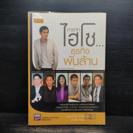 ทายาทไฮโซธุรกิจพันล้าน - ถนอมศักดิ์ จิรายุสวัสดิ์ รูปที่ 1