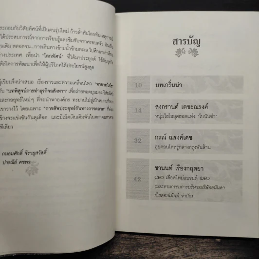 ทายาทไฮโซธุรกิจพันล้าน - ถนอมศักดิ์ จิรายุสวัสดิ์ รูปที่ 7