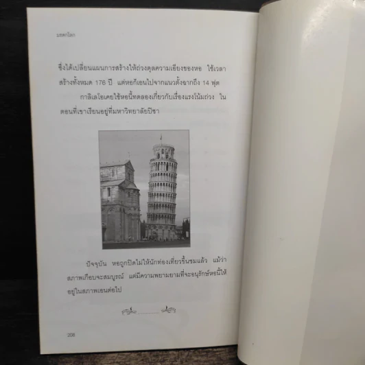 มรดกโลก - อภิชาติ บัวกิจ รูปที่ 9