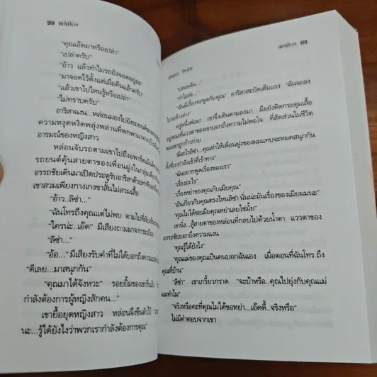 แม่เมือง - นันทนา วีระชน รูปที่ 8