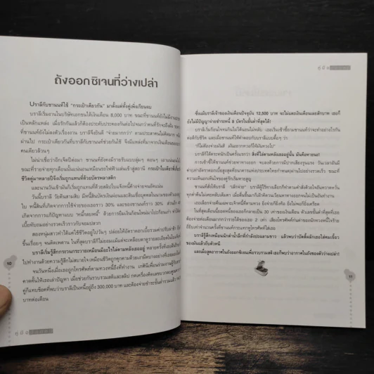 คู่มือปลดหนี้ - อมิตา อริยอัชฌา รูปที่ 8
