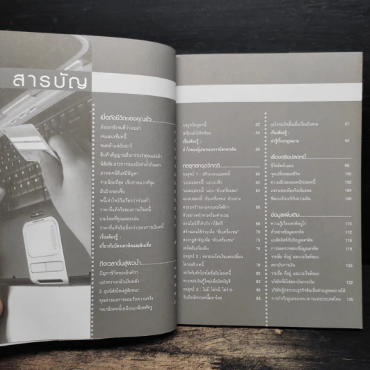 คู่มือปลดหนี้ - อมิตา อริยอัชฌา รูปที่ 7