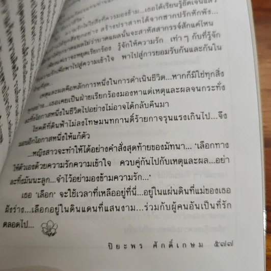 บัลลังก์แสงเดือน - ปิยะพร ศักดิ์เกษม รูปที่ 9