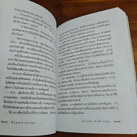 ลับแลลายเมฆ - ปิยะพร ศักดิ์เกษม รูปที่ 8