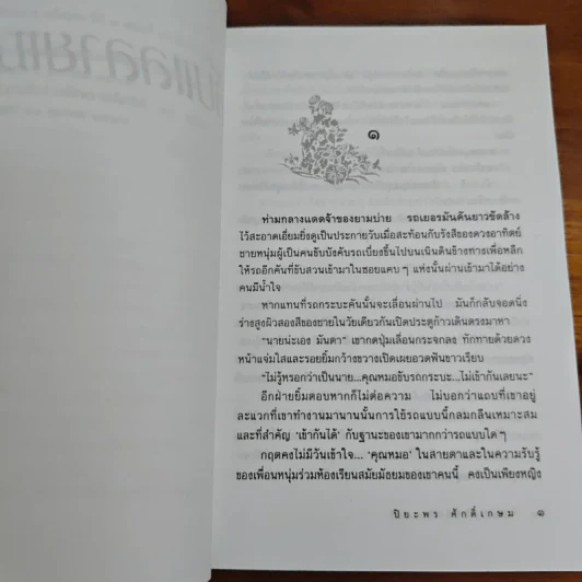 ลับแลลายเมฆ - ปิยะพร ศักดิ์เกษม รูปที่ 7