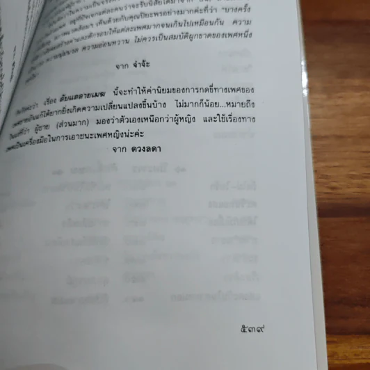 ลับแลลายเมฆ - ปิยะพร ศักดิ์เกษม รูปที่ 9