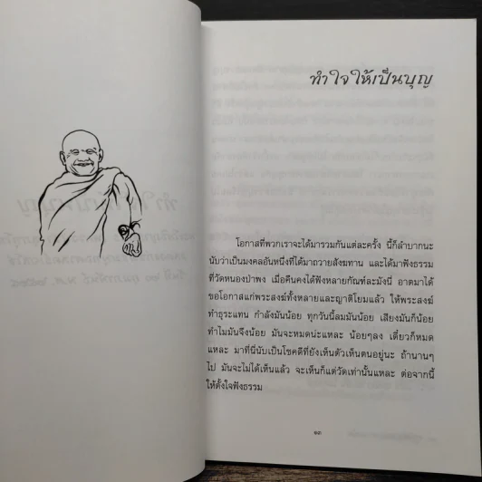 น้ำไหลนิ่ง - พระโพธิญาณเถร (หลวงพ่อชา สุภัทโท) รูปที่ 8