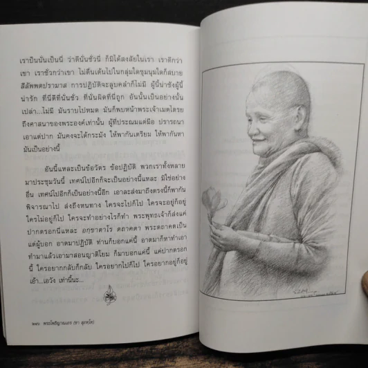 น้ำไหลนิ่ง - พระโพธิญาณเถร (หลวงพ่อชา สุภัทโท) รูปที่ 9
