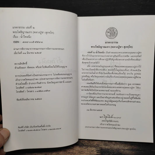 น้ำไหลนิ่ง - พระโพธิญาณเถร (หลวงพ่อชา สุภัทโท) รูปที่ 6
