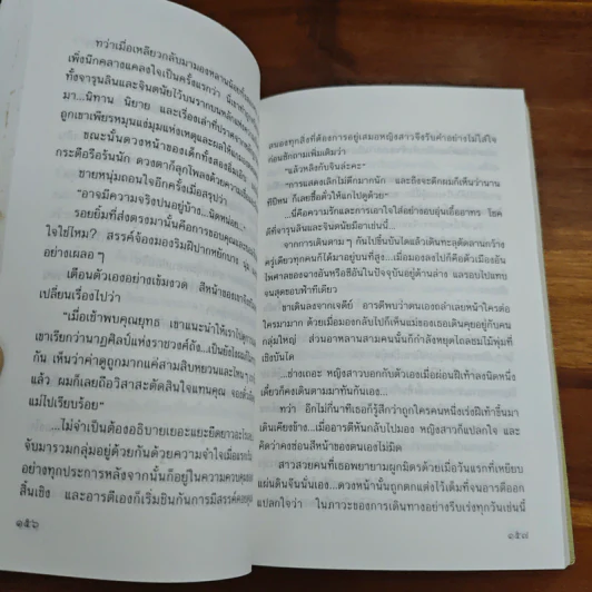 กิ่งไผ่-ใบรัก - ปิยะพร ศักดิ์เกษม รูปที่ 8