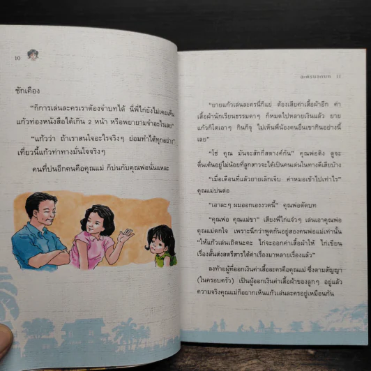 แก้วจอมซน - แว่นแก้ว รูปที่ 8