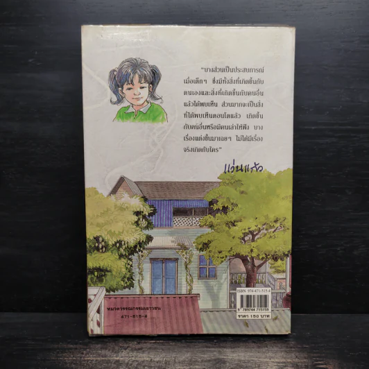 แก้วจอมซน - แว่นแก้ว รูปที่ 2