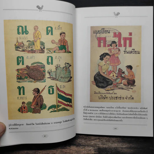 แกะรอย ก ไก่ - เอนก นาวิกมูล รูปที่ 8