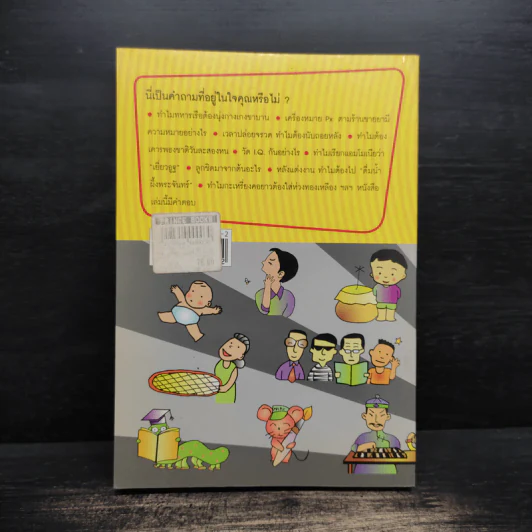 108 ซองคำถาม เล่ม 2 รูปที่ 2