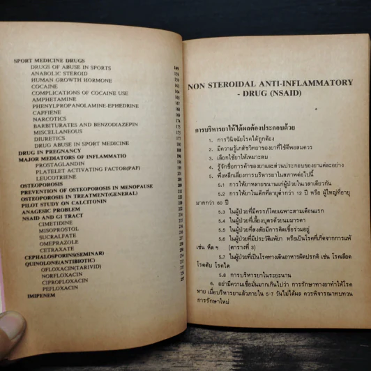 ยากับโรคกระดูกและข้อ - ณรงค์ บุณยะรัตเวช รูปที่ 9