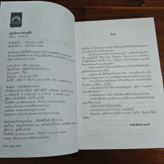 แสงรักจากสายฟ้า - ดวงตะวัน รูปที่ 6