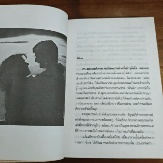 เสียงกระซิบจากริมหาด - โสภาค สุวรรณ รูปที่ 8