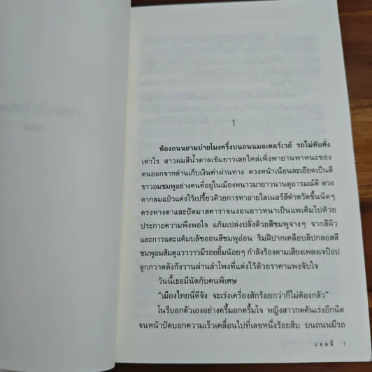 ทัวร์หัวใจไอเลิฟยู - แอลลี่ รูปที่ 7