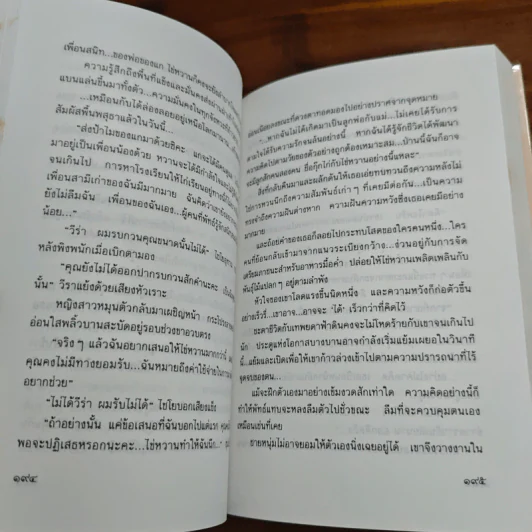 ใต้ร่มไม้เลื้อย - ปิยะพร ศักดิ์เกษม รูปที่ 8