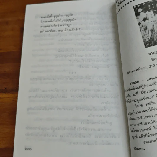 ธรรมะสำหรับคนนอกวัด - วิลาศ มณีวัต รูปที่ 9