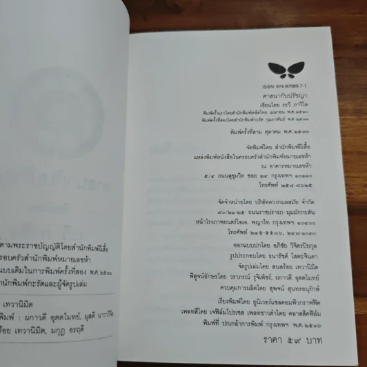 ศาสนากับปรัชญา - ระวี ภาวิไล รูปที่ 6