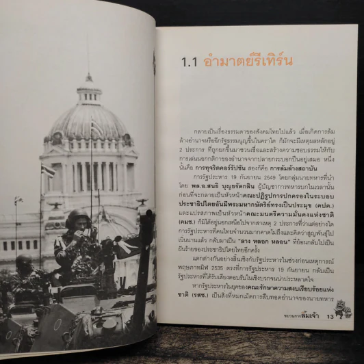 ขบวนการลิ้มเจ้า รูปที่ 7