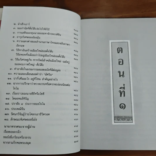 หนังสือสามก๊กดีอย่างไร - มงคลชัย เหมริต รูปที่ 8