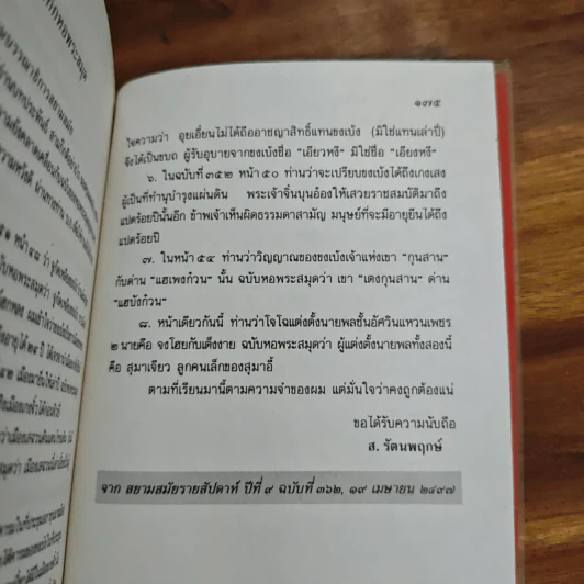หนังสือสามก๊กดีอย่างไร - มงคลชัย เหมริต รูปที่ 10