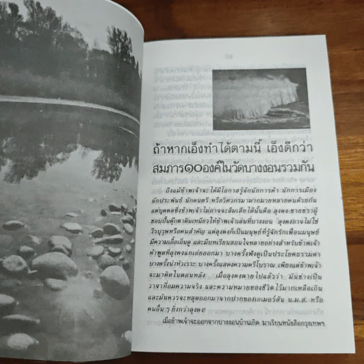 สายลมแสงแดด สาระเบาเบา สำหรับสู้ชีวิต - วิลาศ มณีวัต รูปที่ 9