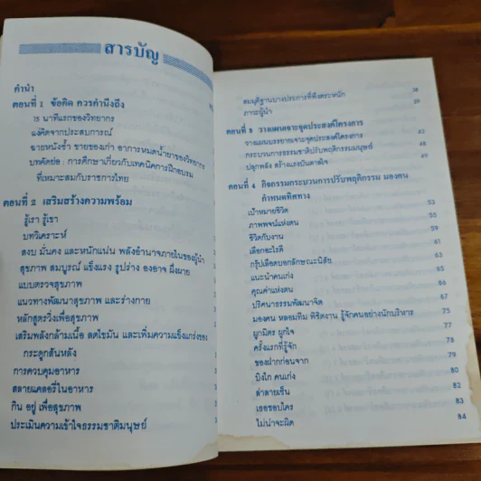 ผู้นำกับการปรับเปลี่ยนพฤติกรรมคน - อนุกูล เยี่ยงพฤกษาวัลย์ รูปที่ 6