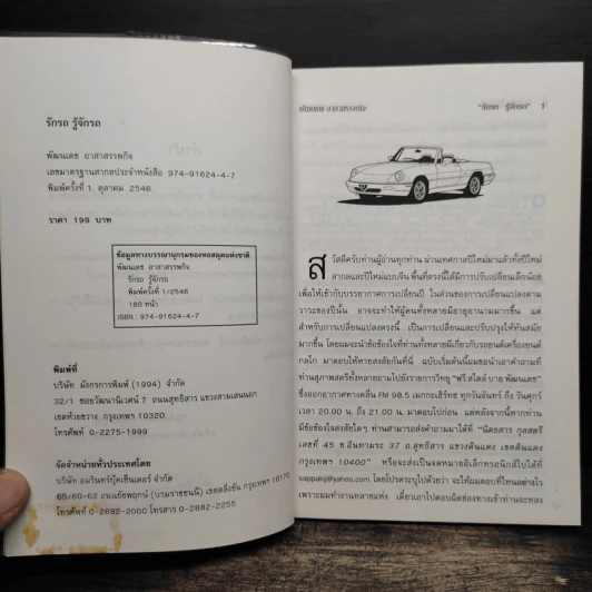 รักรถ รู้จักรถ - พัฒนเดช อาสาสรรพกิจ รูปที่ 6