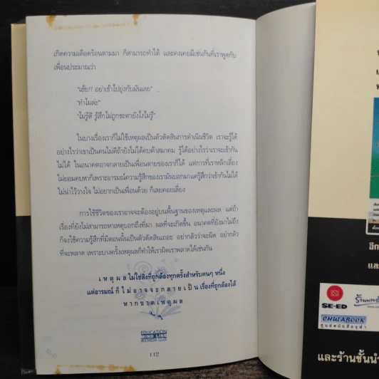 ทัศนคติ Attitude เป็นเพราะคุณคิด เพราะคุณคิด คุณจึงเป็น - ธนา วีกิจนุเคราะห์ รูปที่ 10