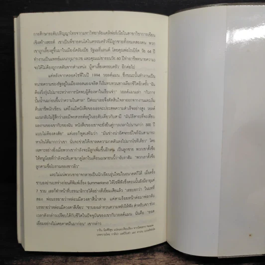 คุณแม่สืบสะเด็ด ตอน นัดเล่นๆกับความตาย - อเยลเล็ท วอลด์แมน รูปที่ 8
