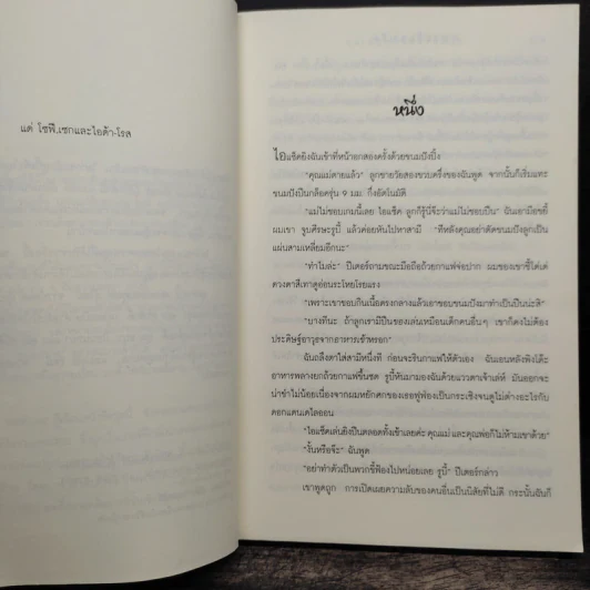 คุณแม่สืบสะเด็ด ตอน นัดเล่นๆกับความตาย - อเยลเล็ท วอลด์แมน รูปที่ 7
