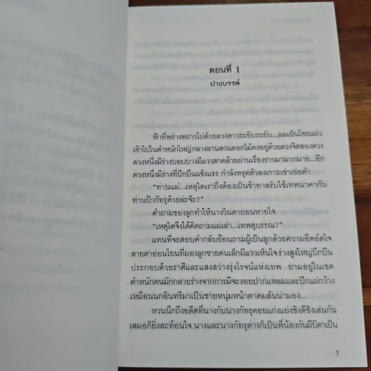 ปักษานาคา - รอมแพง รูปที่ 7