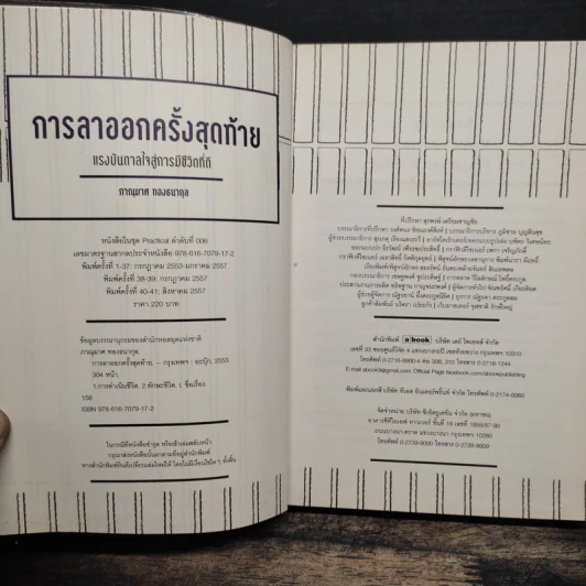การลาออกครั้งสุดท้าย - ภาณุมาศ ทองธนากุล รูปที่ 6