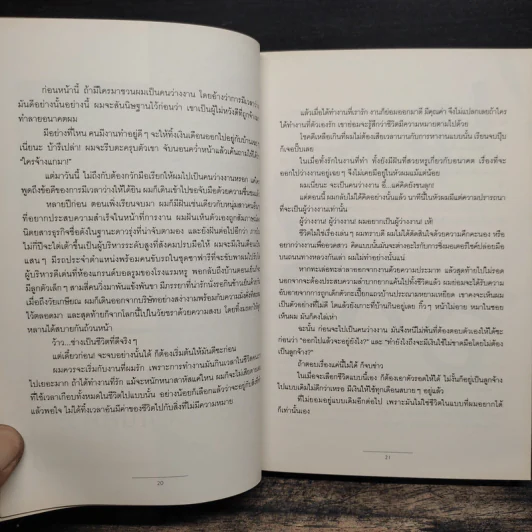 การลาออกครั้งสุดท้าย - ภาณุมาศ ทองธนากุล รูปที่ 8
