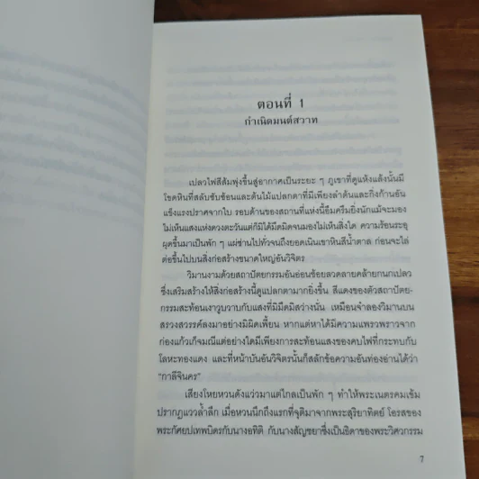 ยมธิดา - รอมแพง รูปที่ 7