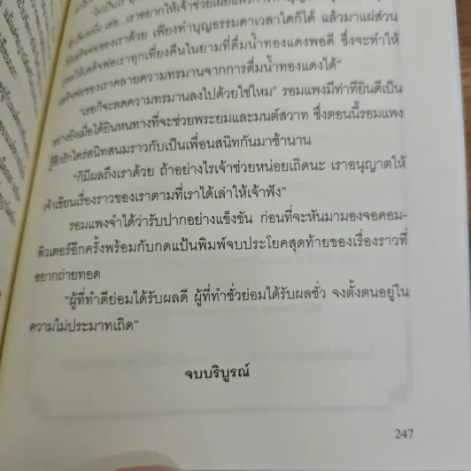 ยมธิดา - รอมแพง รูปที่ 9