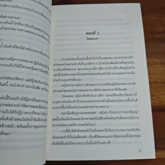 โภคีธรา - รอมแพง รูปที่ 7