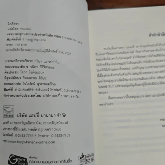 โภคีธรา - รอมแพง รูปที่ 6