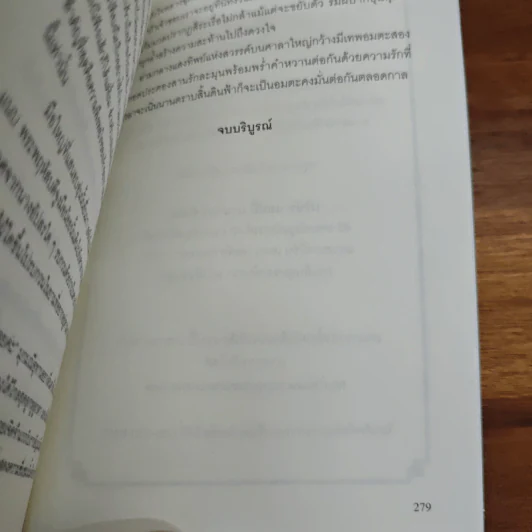 โภคีธรา - รอมแพง รูปที่ 9