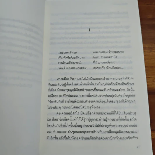 เรือนพะยอม - รอมแพง รูปที่ 7