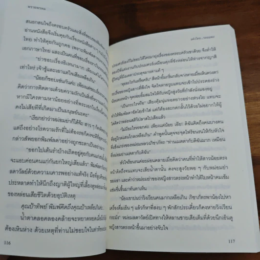พรายพรหม - รอมแพง รูปที่ 8